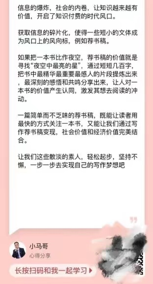 梨花写作书苑写作变现学员学习笔记